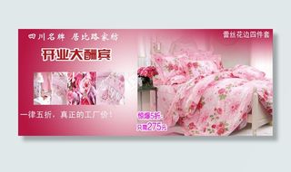 蕾丝花边三件套优惠券海报banner