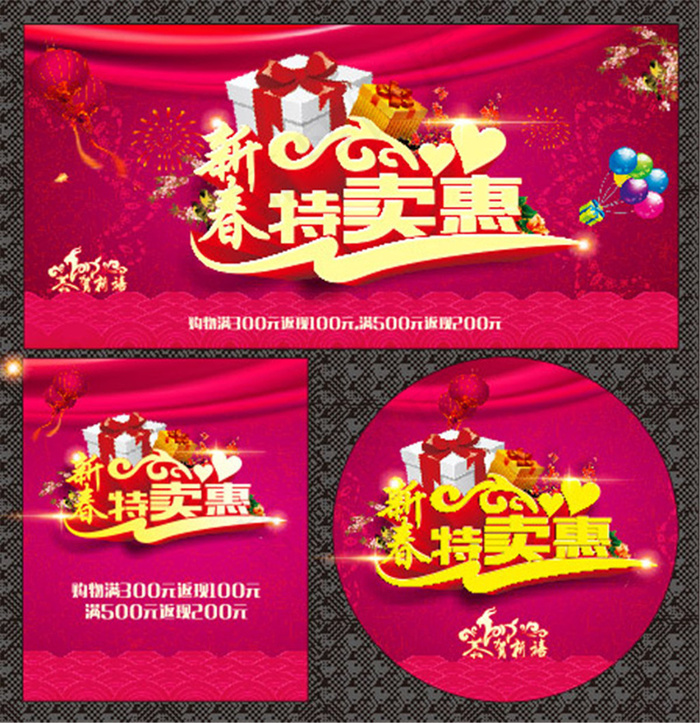 新春特卖海报(210X297)cdr矢量模版下载