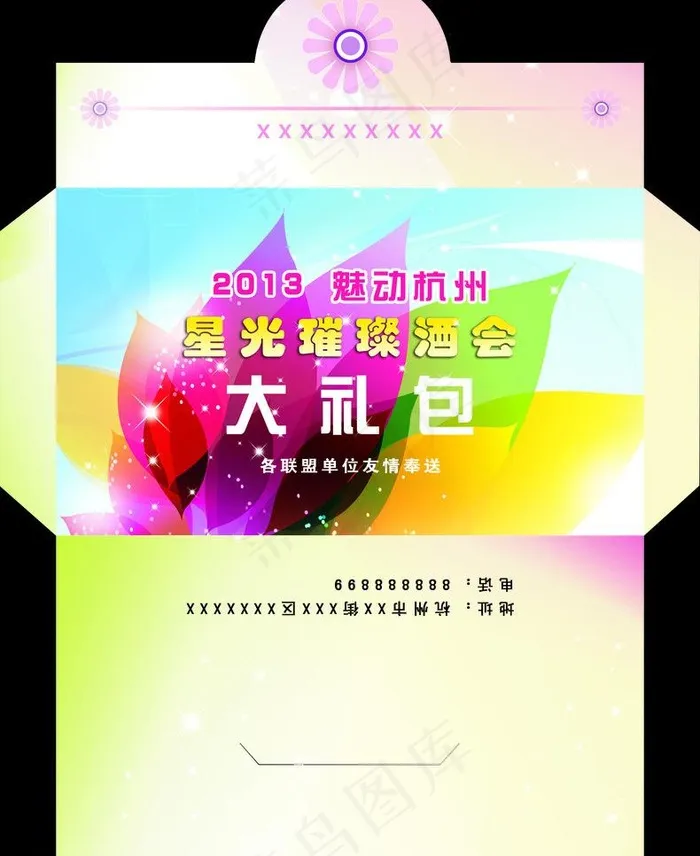 邀请函封套psd模版下载