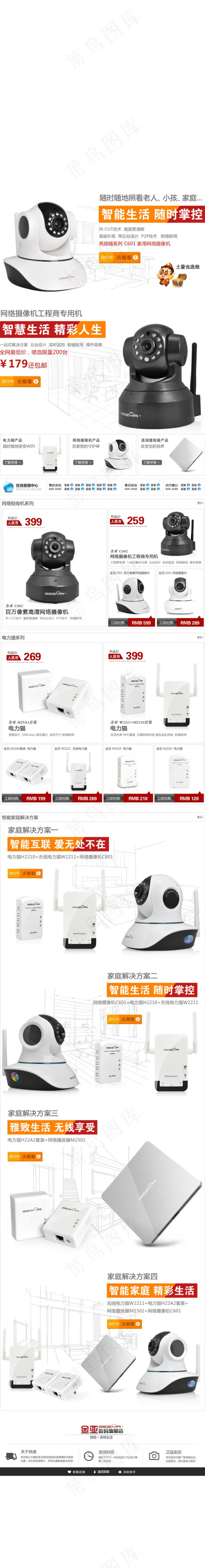 淘宝网络摄像机店铺装修psd模版下载