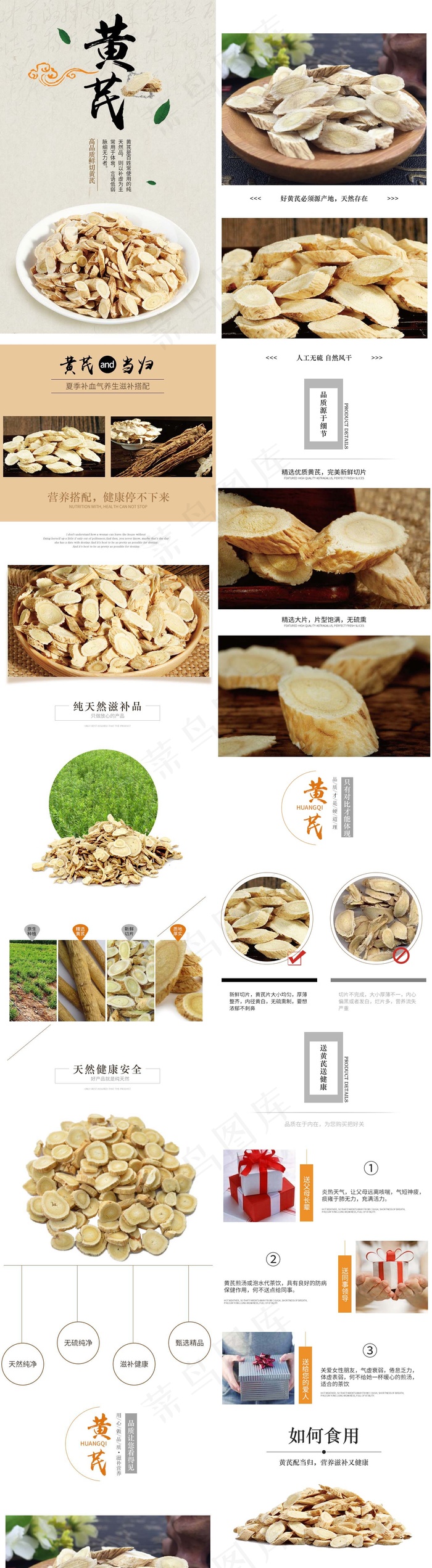电商淘宝黄芪详情页(750X10607(DPI:72))psd模版下载