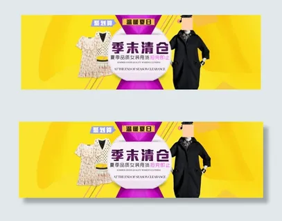 淘宝海报换季清仓5折促销