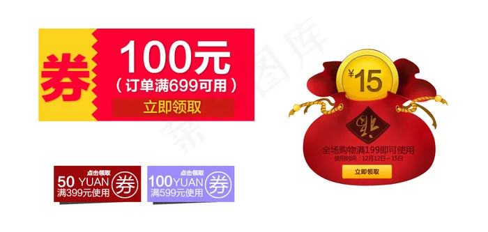 创意优惠券psd模版下载
