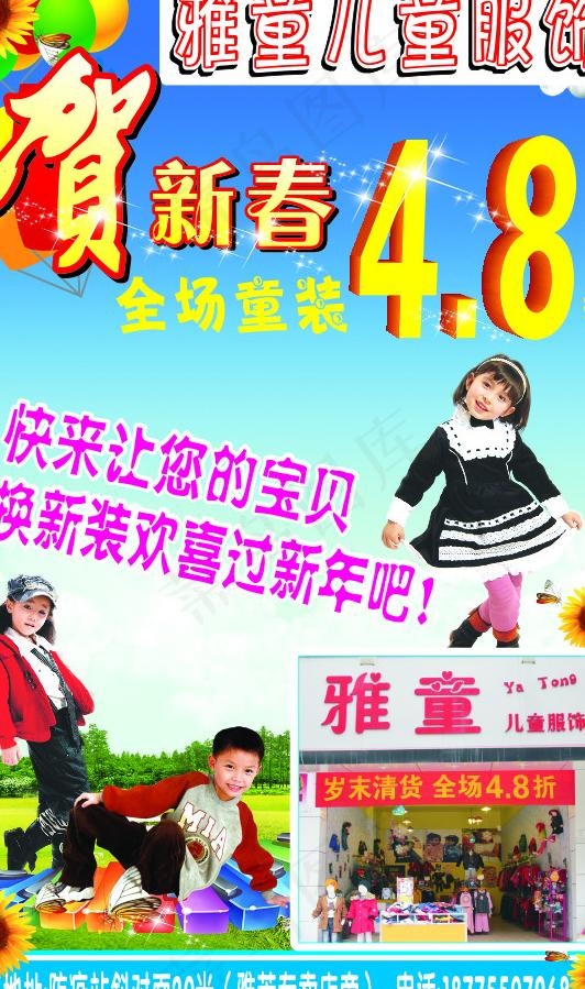 童装广告图片cdr矢量模版下载