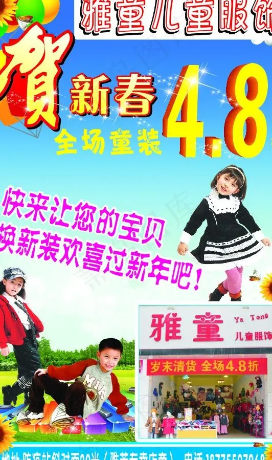 童装广告图片cdr矢量模版下载