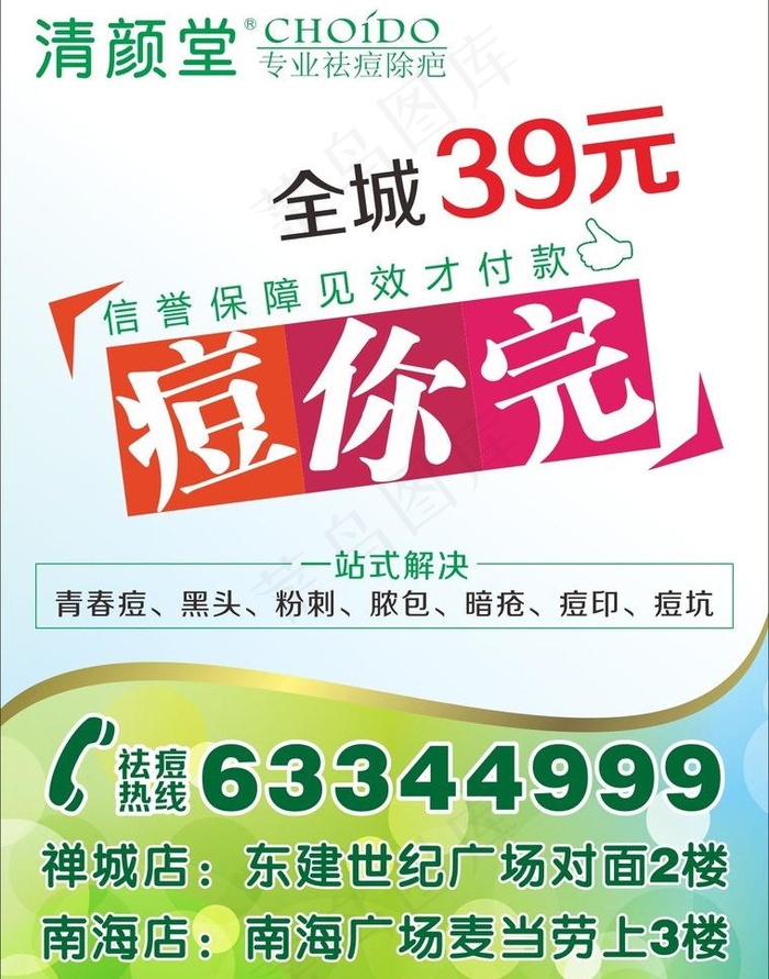 祛痘户外广告牌图片