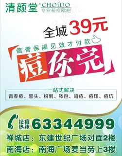 祛痘户外广告牌图片