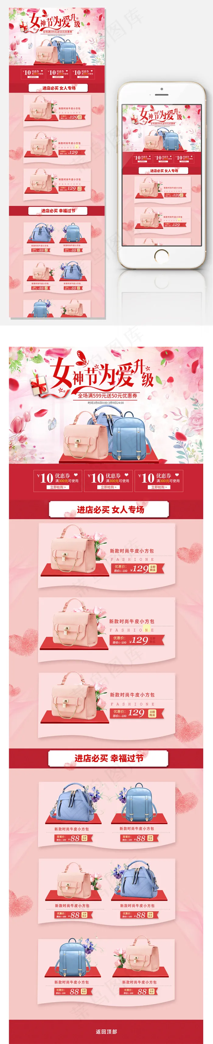 电商淘宝情人节手机端店铺首页模板(1619X5804(DPI:72))psd模版下载