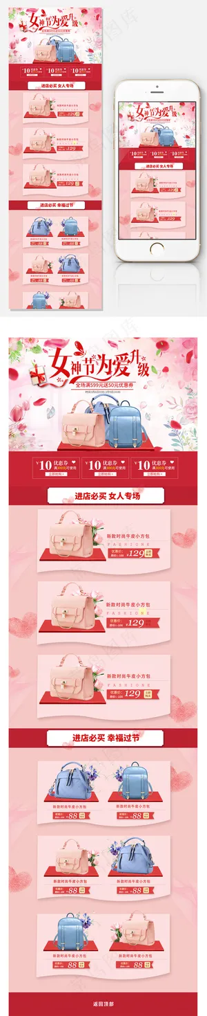 电商淘宝情人节手机端店铺首页模板