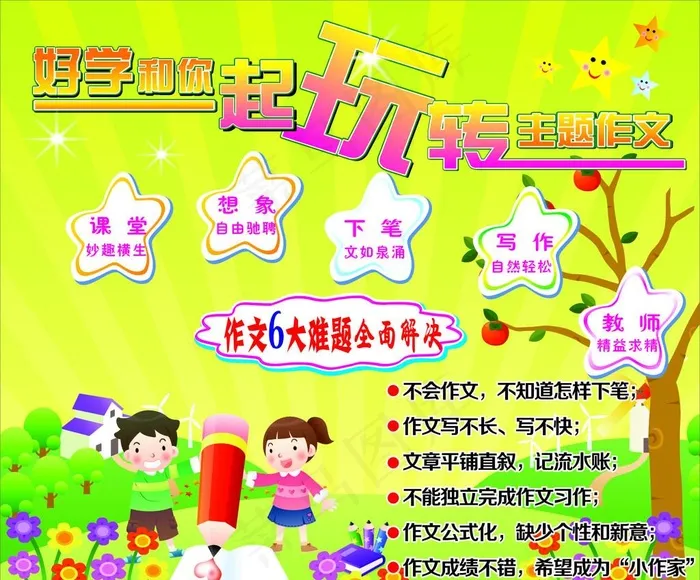 作文培训cdr矢量模版下载