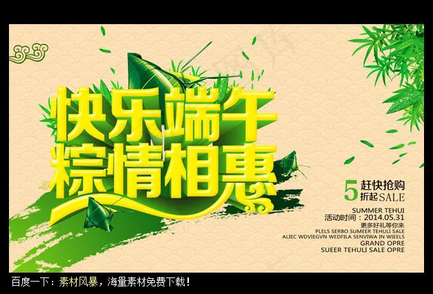 端午节的习俗棕情相惠模版(5906X3543(DPI:300))psd模版下载