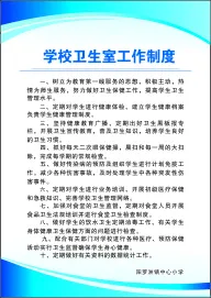 学校卫生室工作制度cdr矢量模版下载