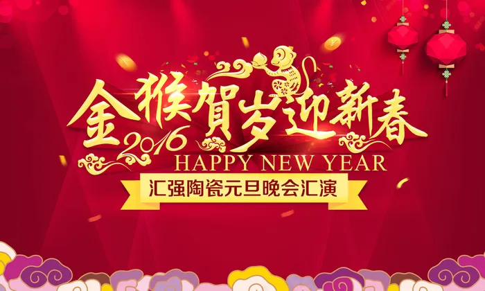 最新红色猴年舞台背景psd模版下载