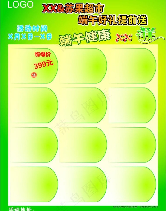 端午节单页反面图片ai矢量模版下载