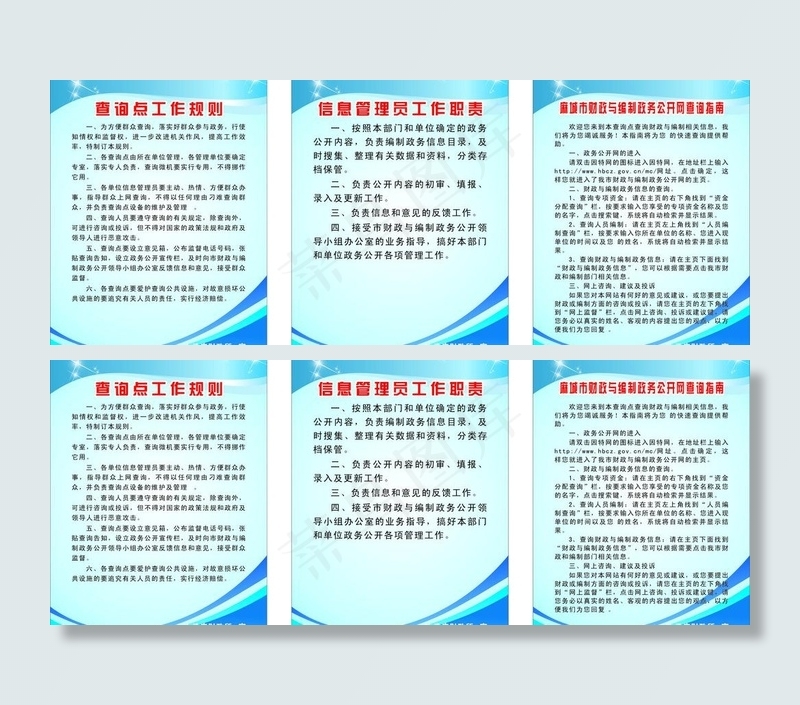 财政所制度牌图片