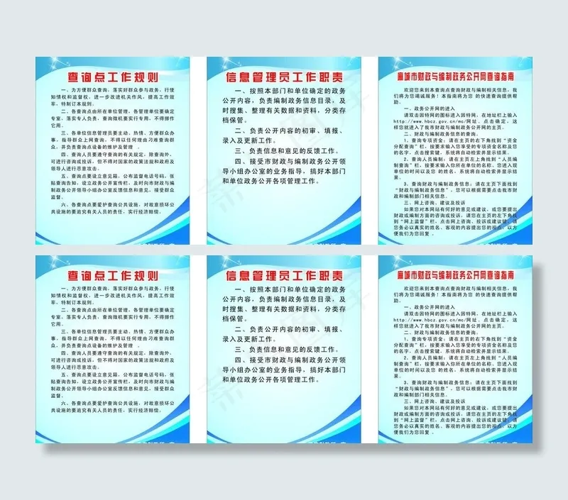 财政所制度牌图片cdr矢量模版下载