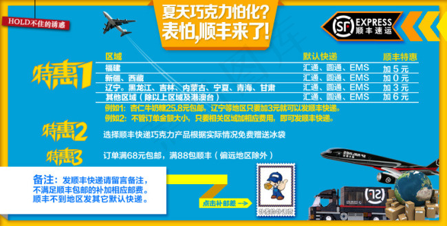 顺丰包邮 特惠psd模版下载