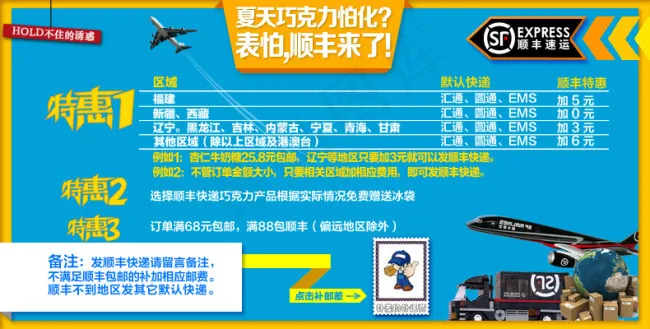 顺丰包邮 特惠psd模版下载