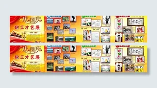 国庆宣传栏图片