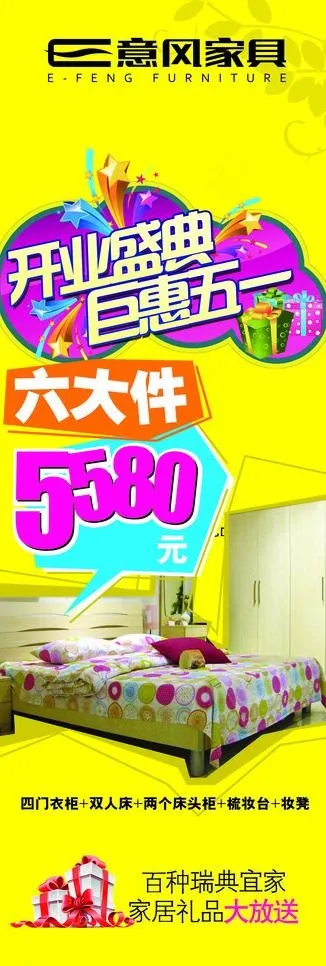 家具 x展架图片psd模版下载