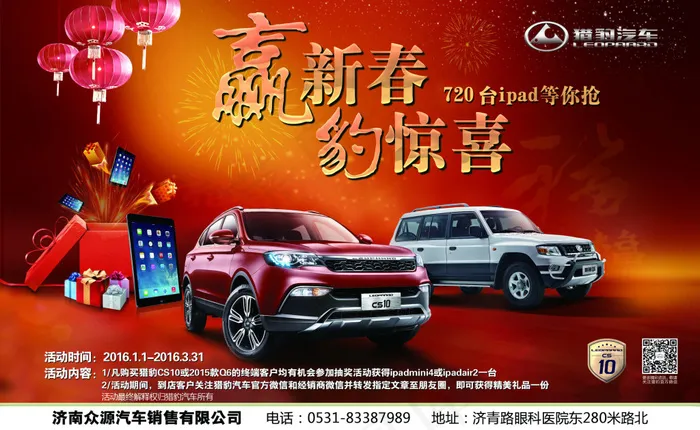赢新春豹惊喜 猎豹汽车(2787X1712(DPI:300))psd模版下载