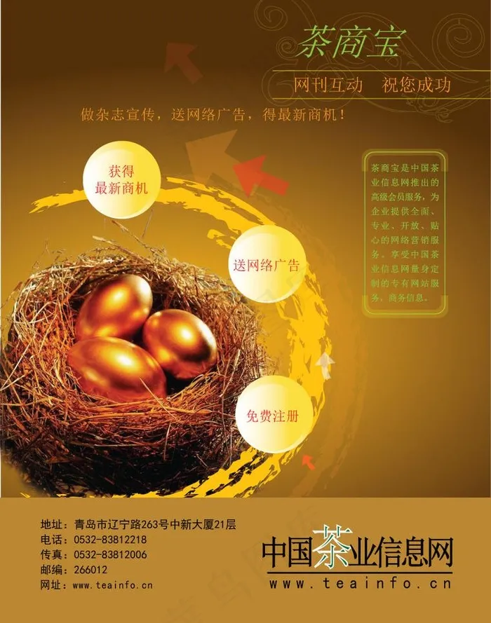 茶叶网站海报宣传图片ai矢量模版下载
