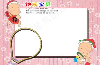 快乐宝贝图片