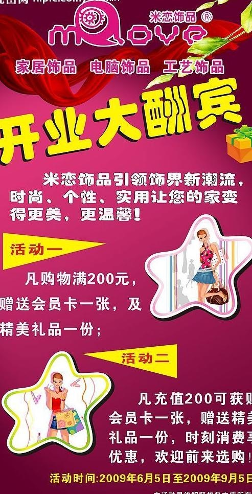 开业大酬宾图片cdr矢量模版下载