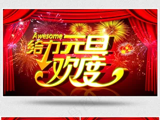 2018狗年元旦春晚背景视频素材