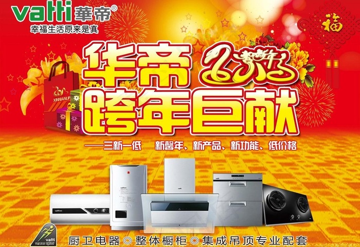 华帝单页图片(3437X2551(DPI:300))psd模版下载