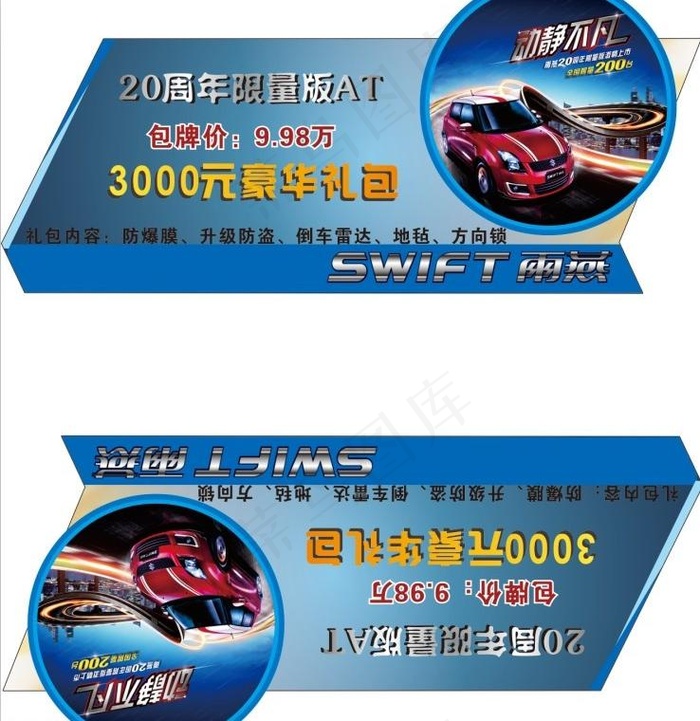 车顶牌图片cdr矢量模版下载