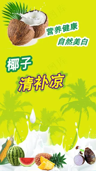 椰子清补凉启动画面