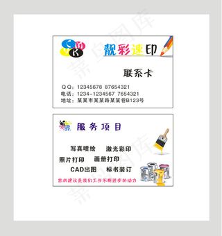 彩印名片