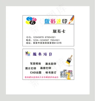 彩印名片