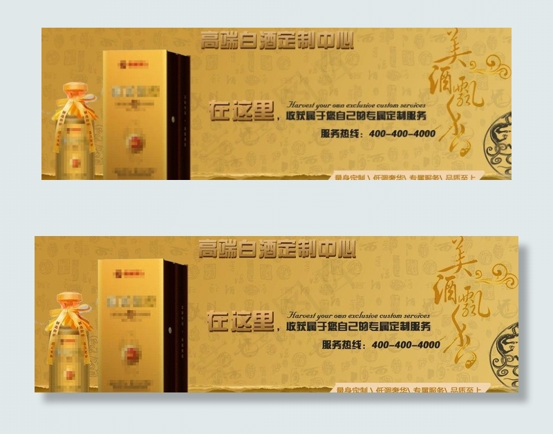 定制酒banner图片psd模版下载