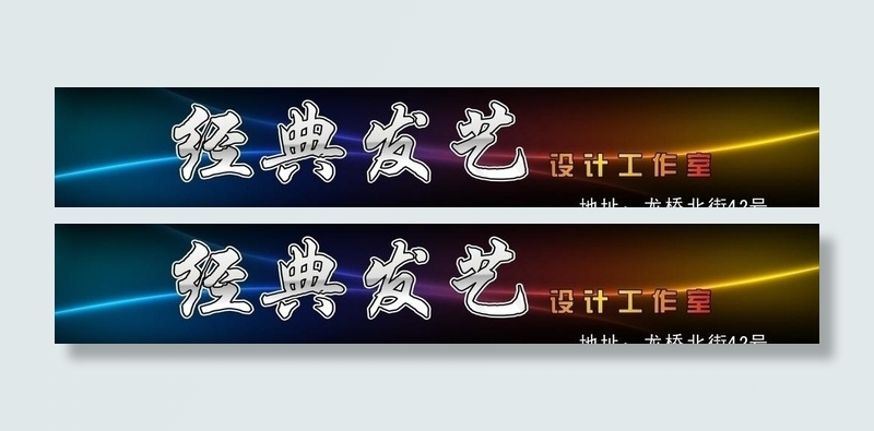 经典发艺图片cdr矢量模版下载