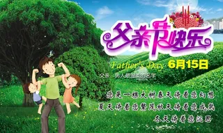父亲节快乐