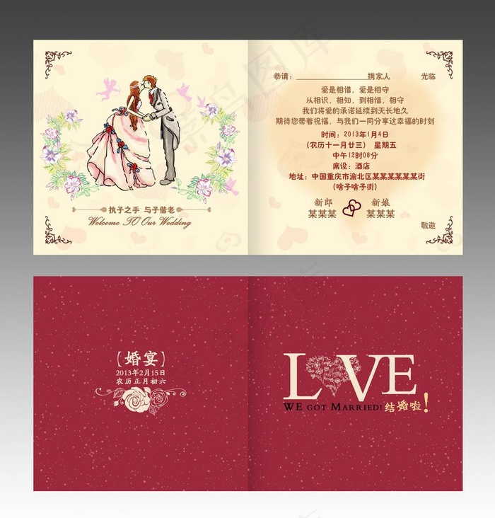 请柬 婚礼贺卡 邀请卡图片