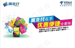 中国电信图片