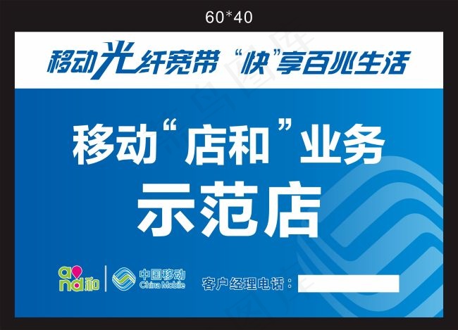 移动光宽带cdr矢量模版下载