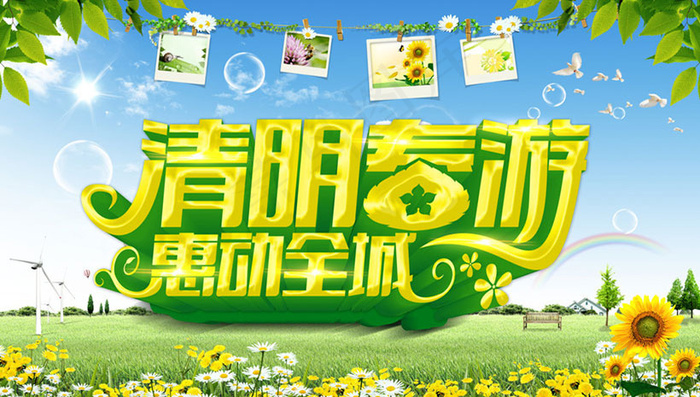 清明春游海报设计PSD素材