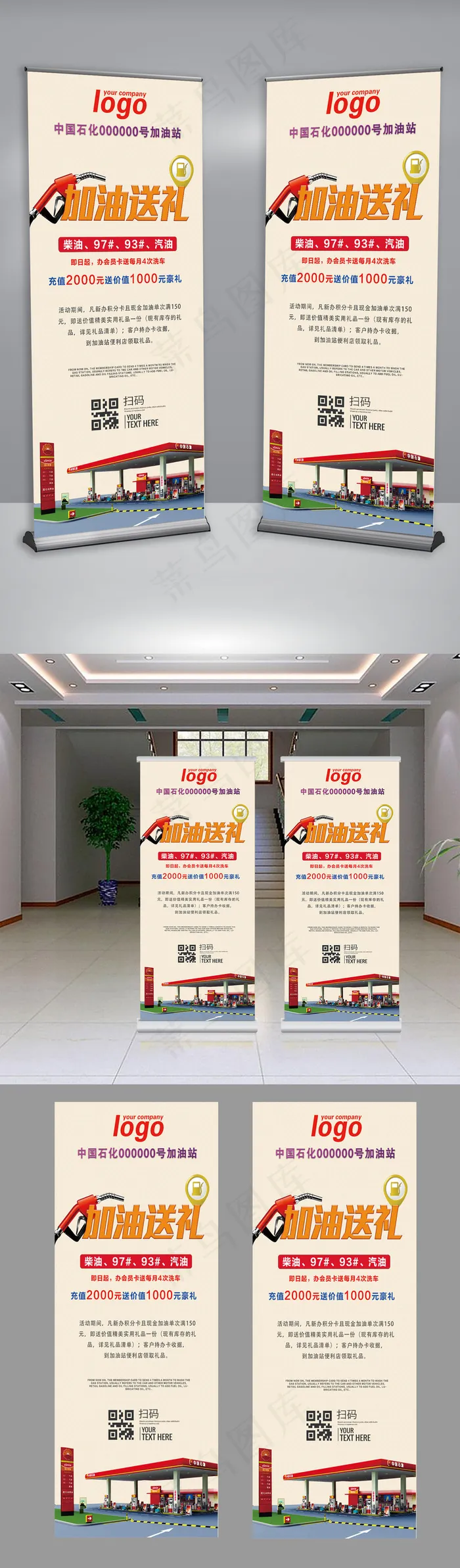 加油站活动展架psd模版下载
