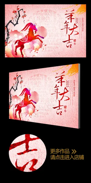 绚丽创意彩墨2015羊年大吉年会背...