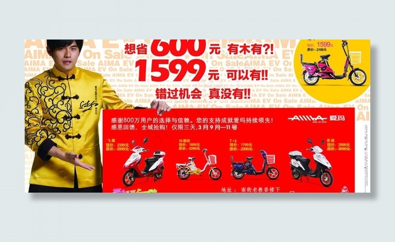 爱玛电动车广告图片psd模版下载
