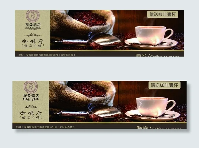 咖啡券图片