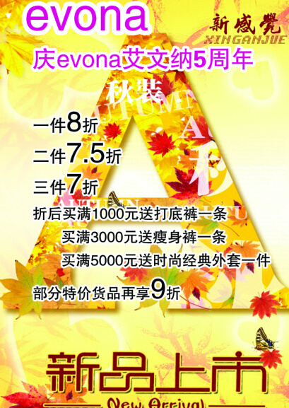 秋装新品上市海报(2953X4331(DPI:100))psd模版下载
