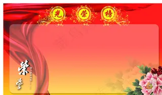光荣榜图片