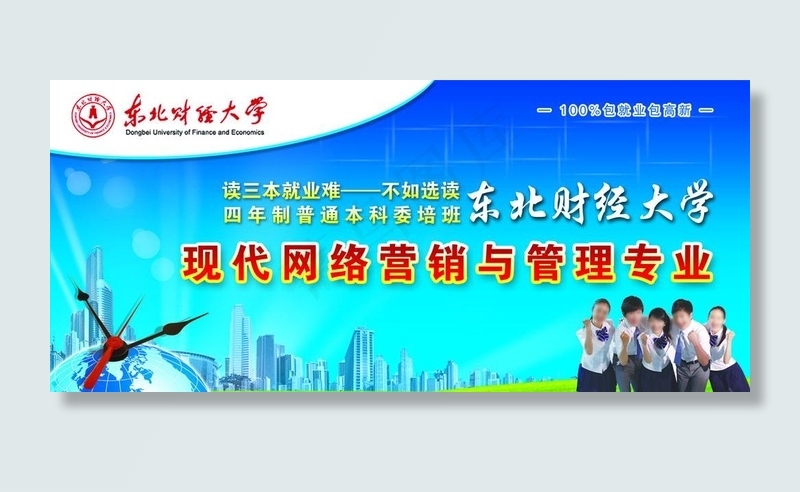 招生海报psd模版下载