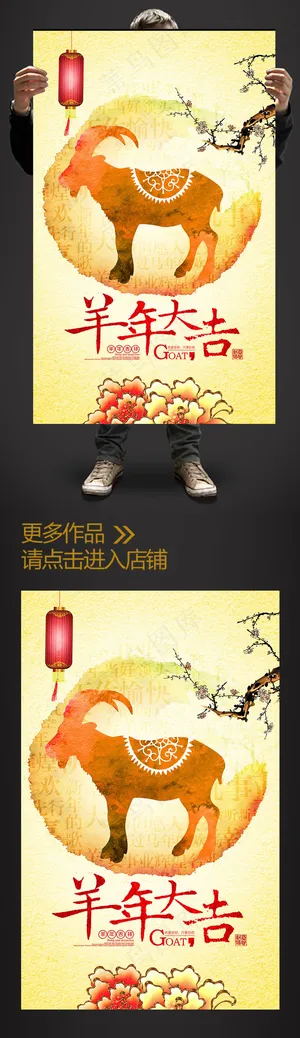 创意2015彩墨羊年大吉促销海报