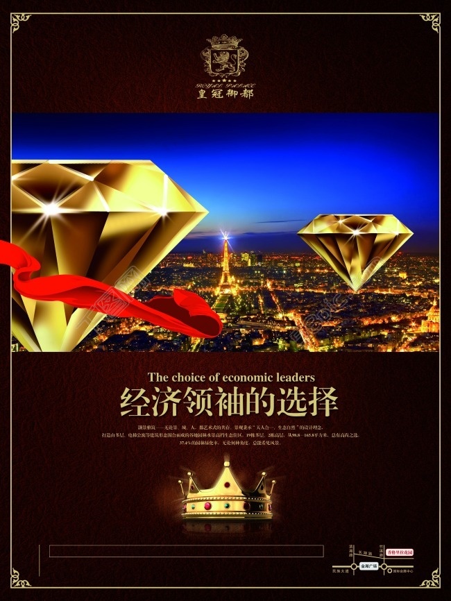 房地产经济领袖的宣传海报(3543X4724(DPI:300))psd模版下载